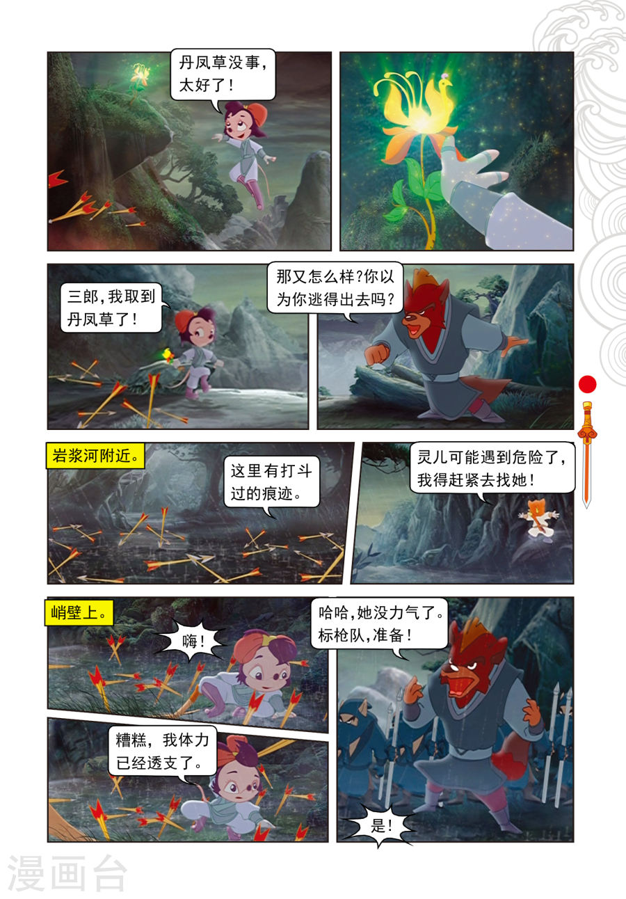 第23话惊采丹凤草-虹猫仗剑走天涯-虹猫蓝兔（第10张）